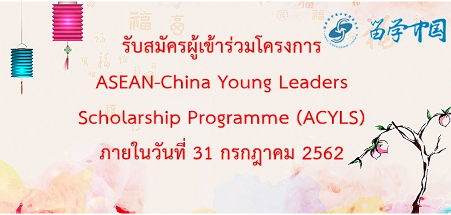 ACYLS1 12 7 2562 