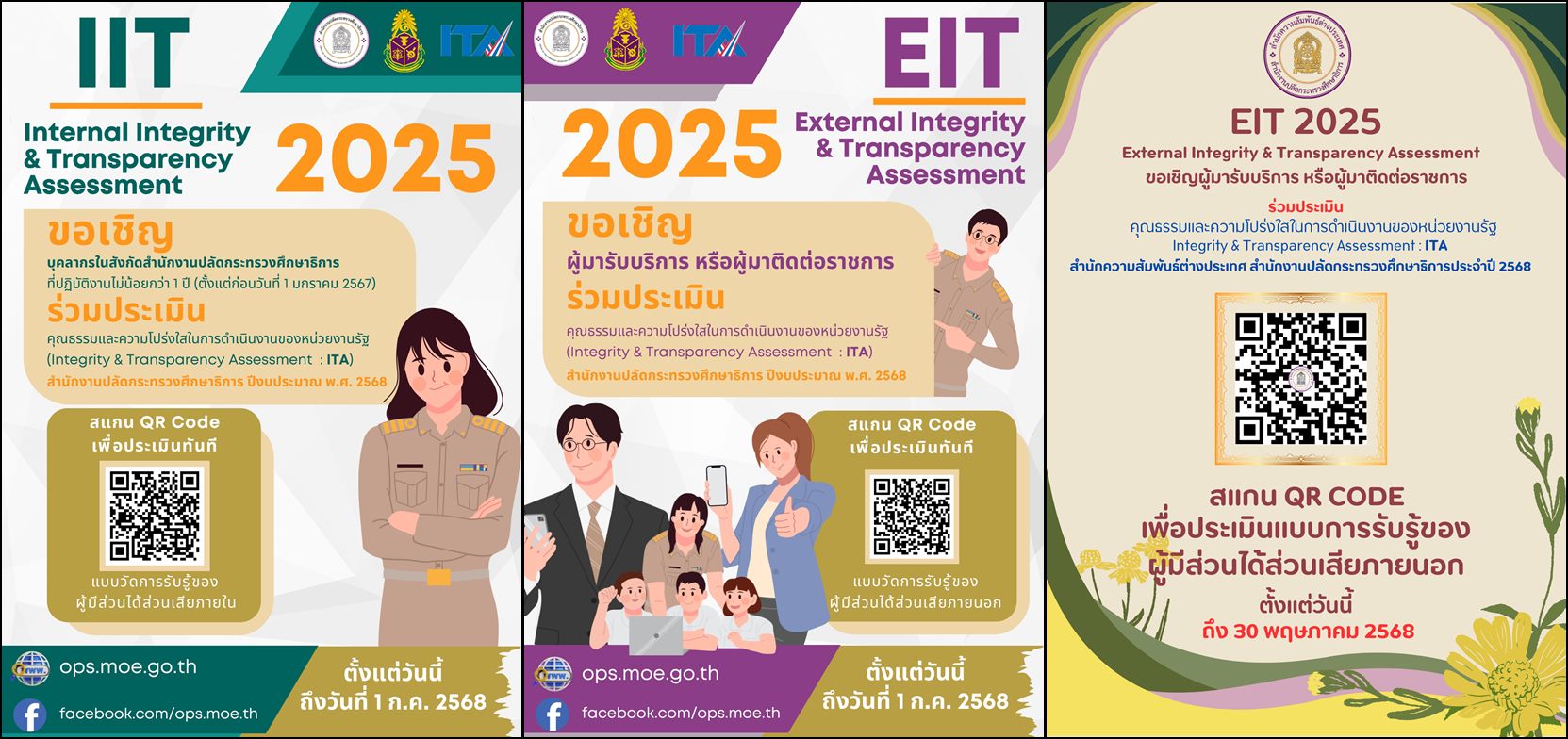 EIT 2025
