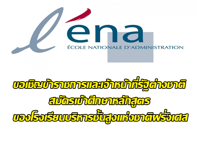 ENA 11 11 2564