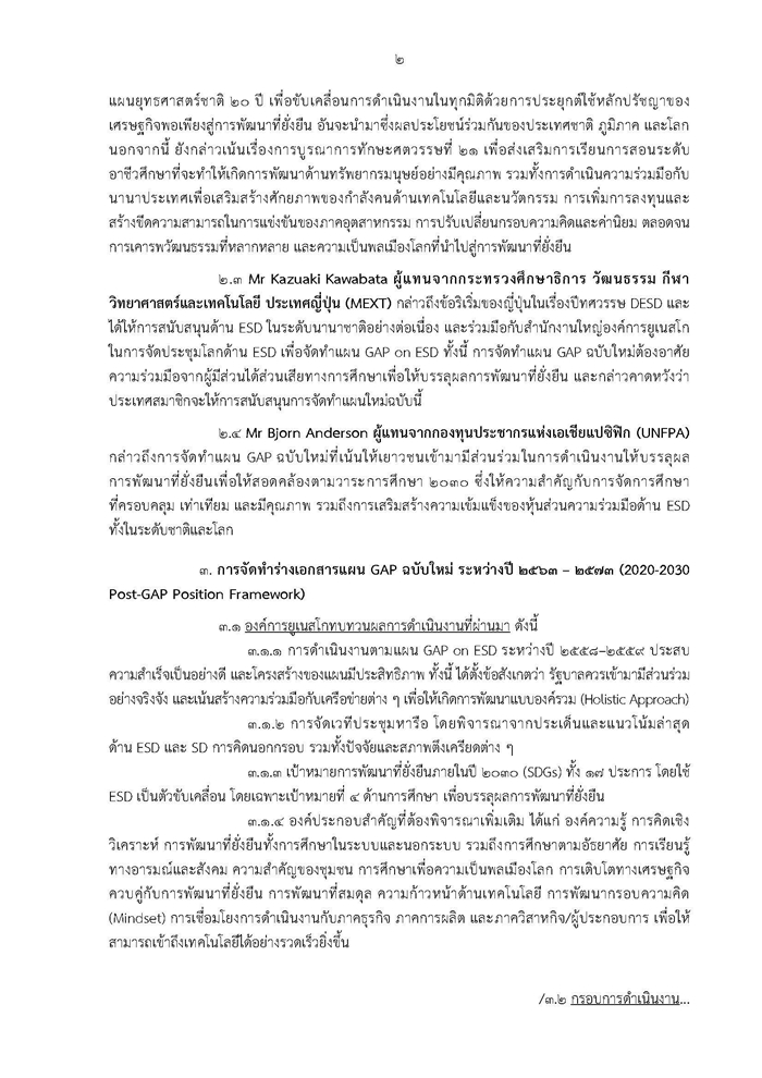 ESD2
