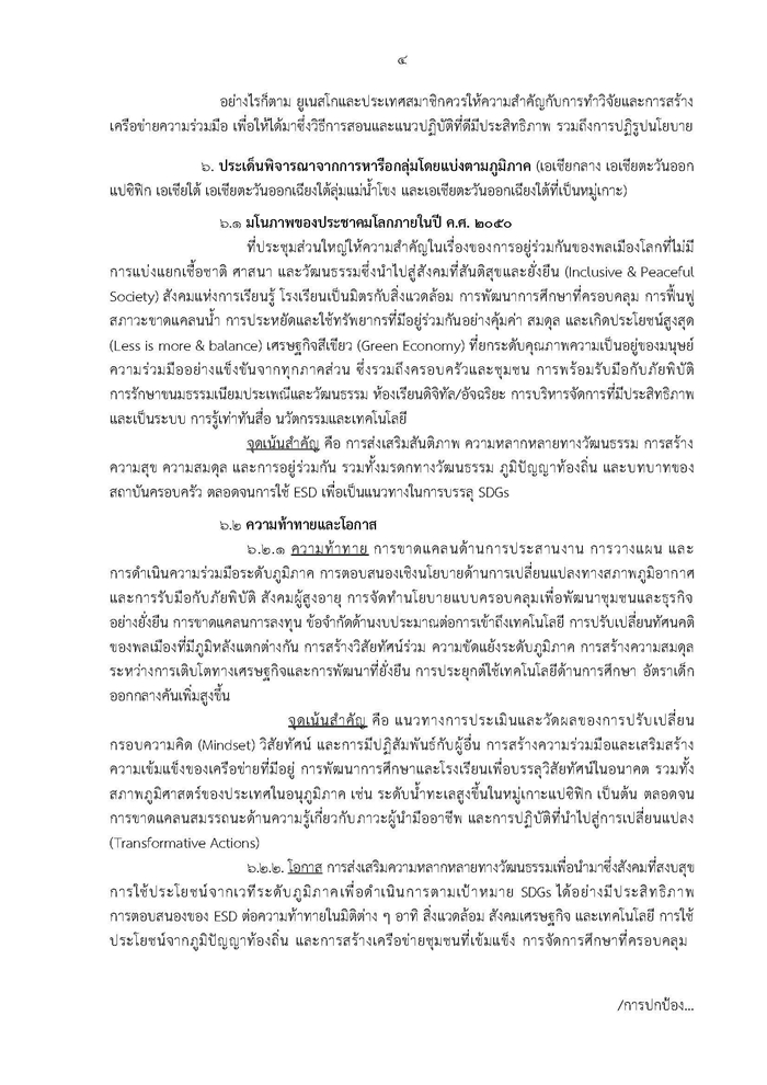 ESD4