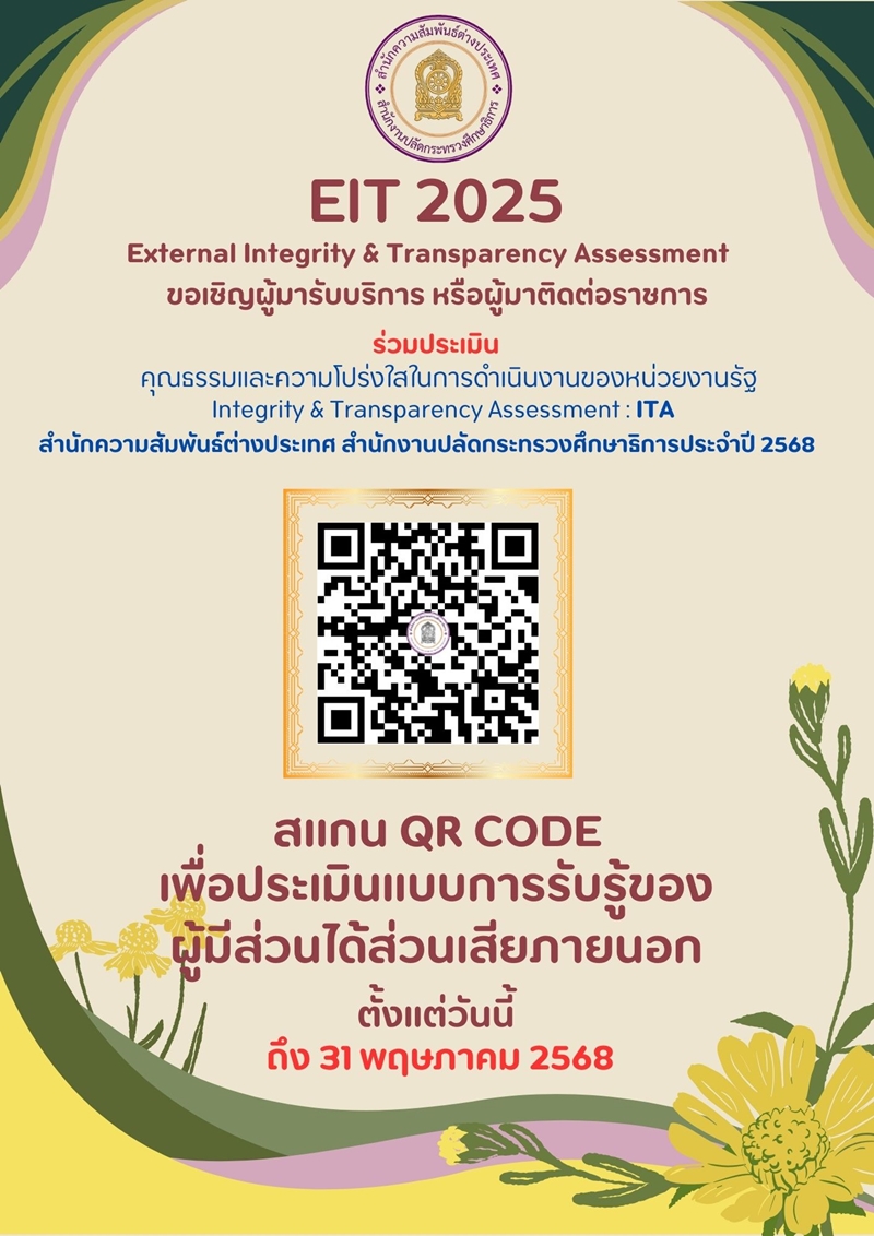 Eit ภายนอก BIC
