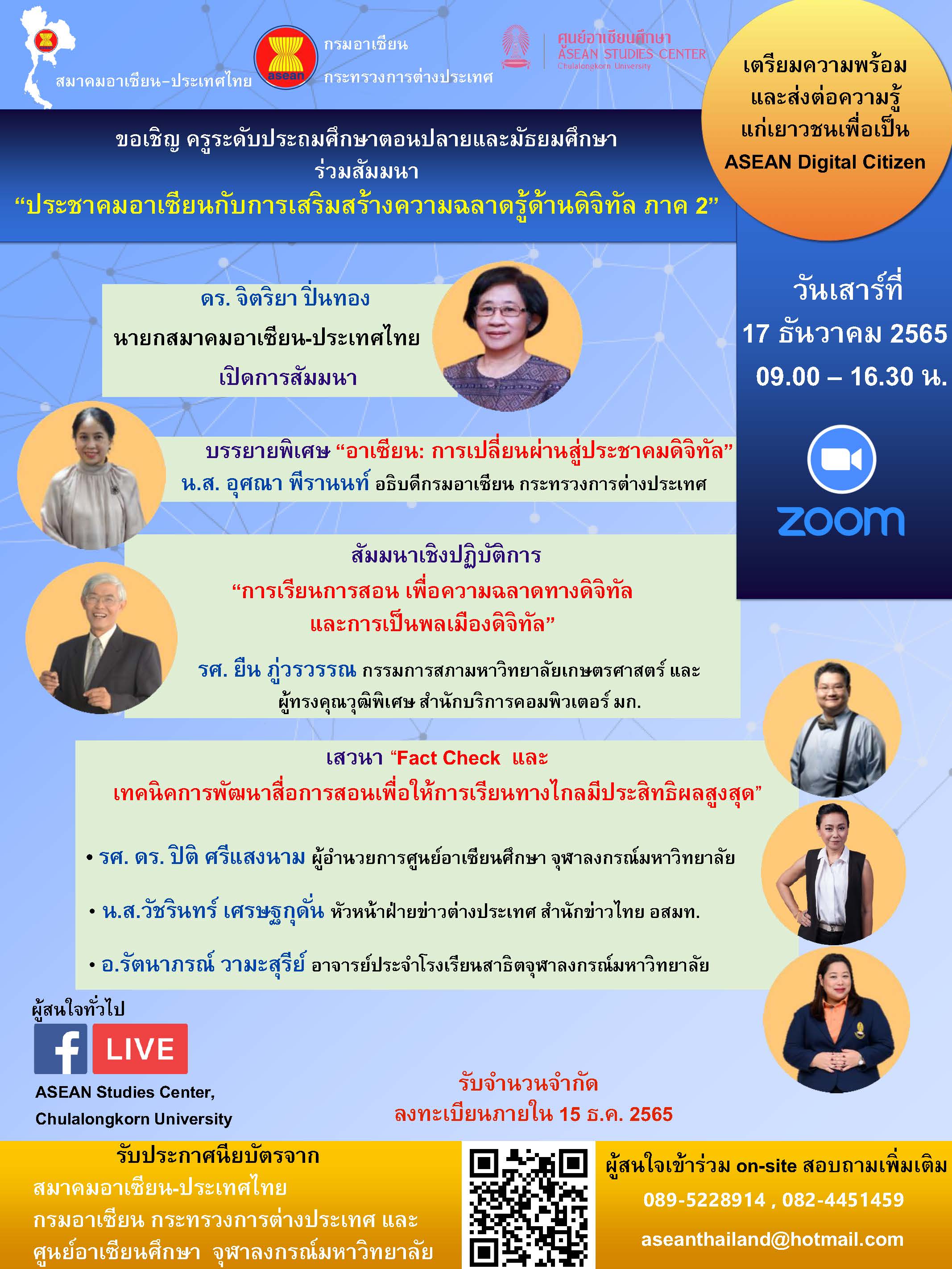 Flyer Digital Literacy II 25 11 2565