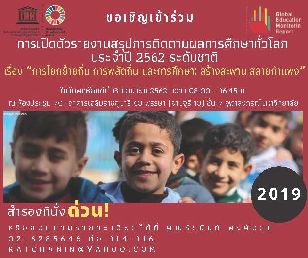 Global education 11 6 2562