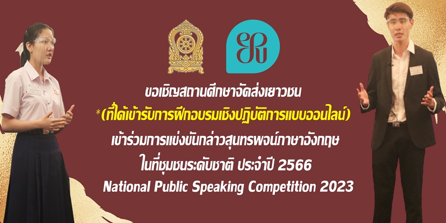 IPSC1 2023 10 1 2566