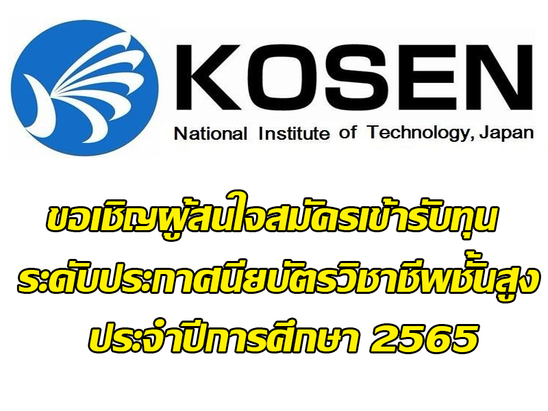 KOSEN 15 11 2564