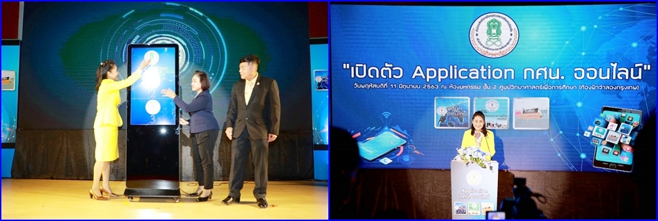 Launches online application2 15 6 2563