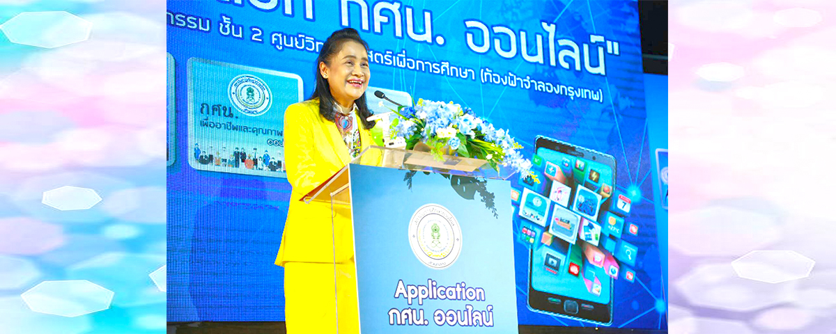 Launches online application 15 6 2563