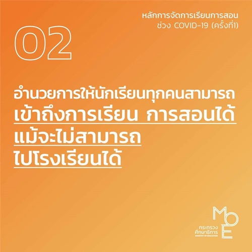 MOE2 11 4 2563