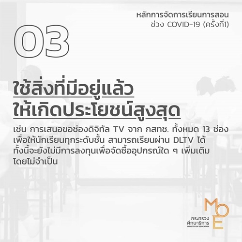 MOE3 11 4 2563