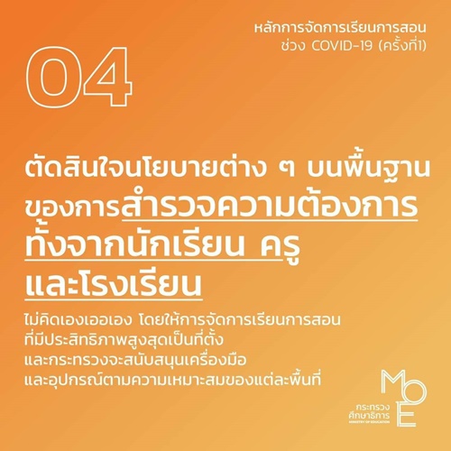 MOE4 11 4 2563