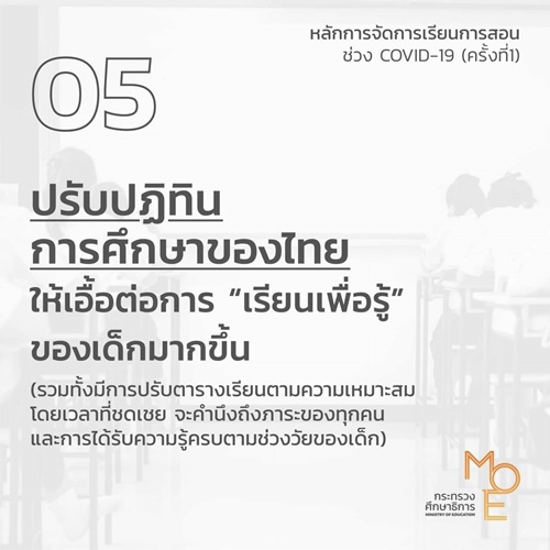 MOE5 11 4 2563