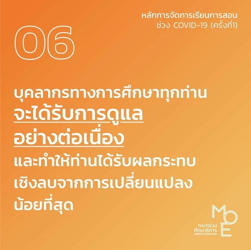 MOE6 11 4 2563