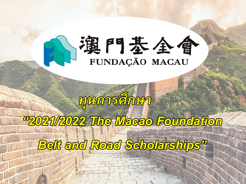 Macao Foundation 23 4 2564