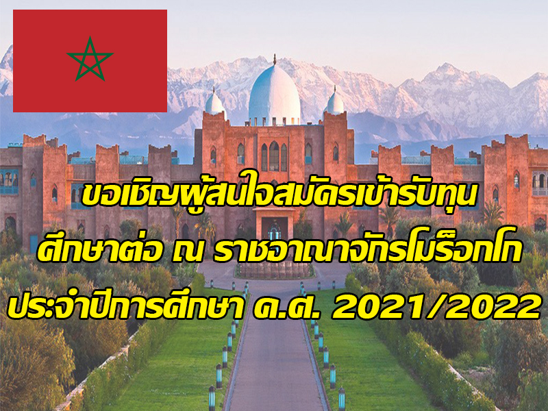 Morocco 14 10 2564