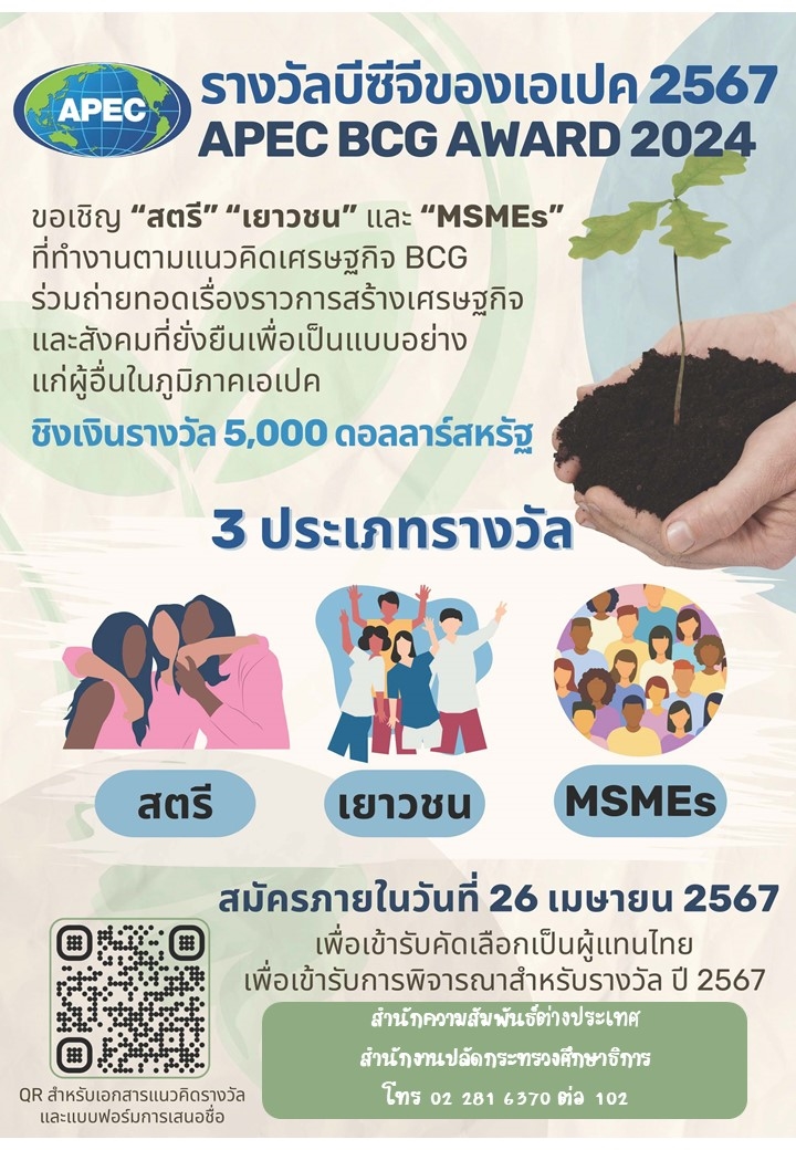 N1 APEC BCG Award 2024