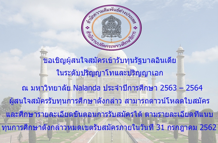 Nalanda 24 7 2562