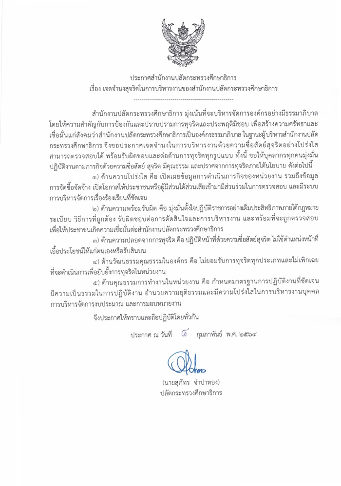 OPS annoucement 10 2 2564 TH