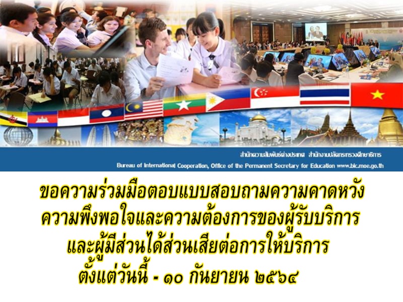 Quest BIC Services web 2 9 2564