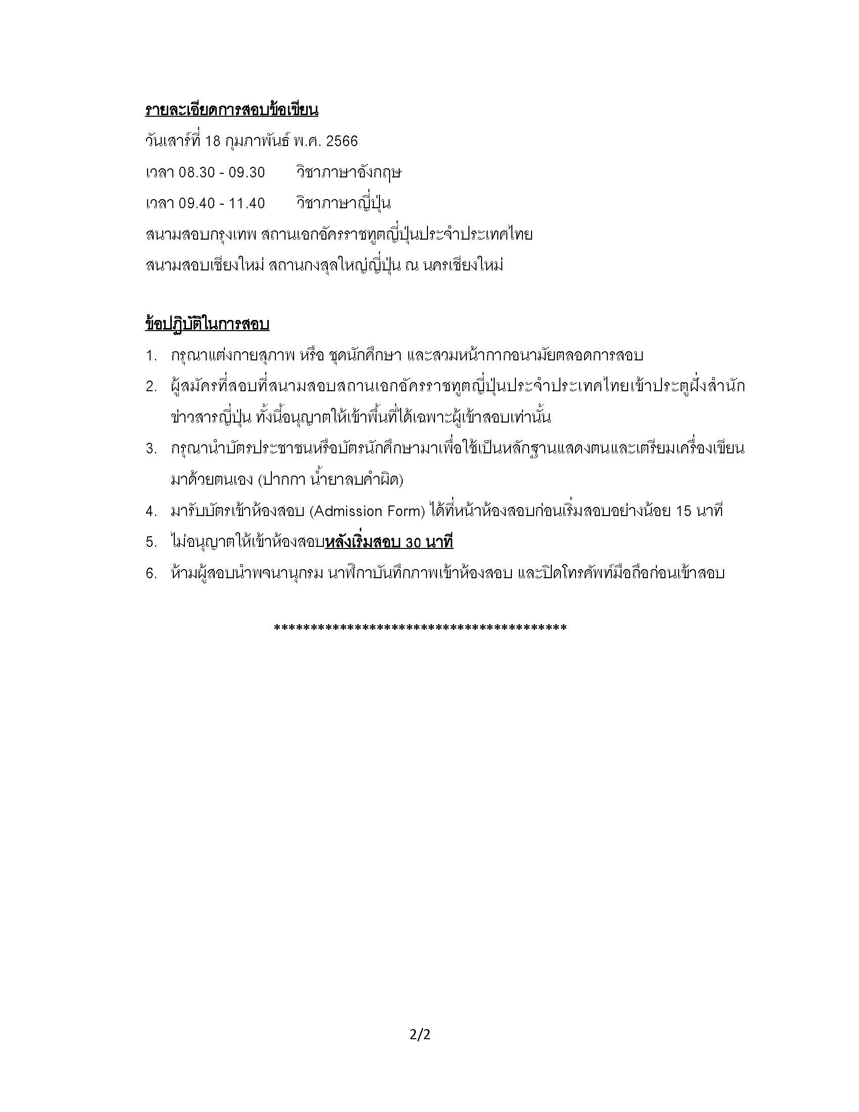 T2023 Written Exam List 6 2 2566 Page 2