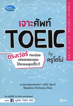 TOEIC 19 7 2561