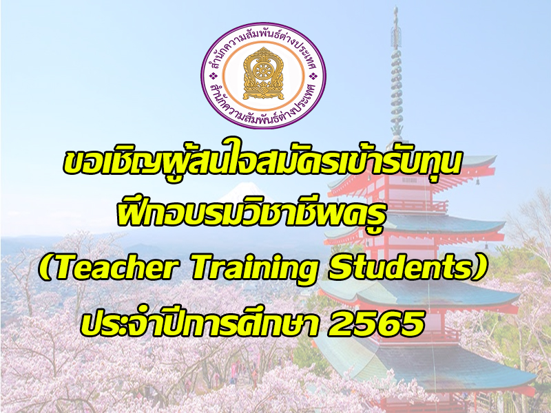 Teacher Training Students