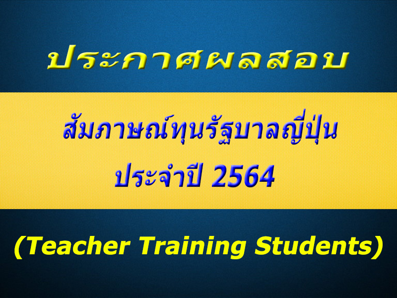 Teacher Training Students 5 3 2564