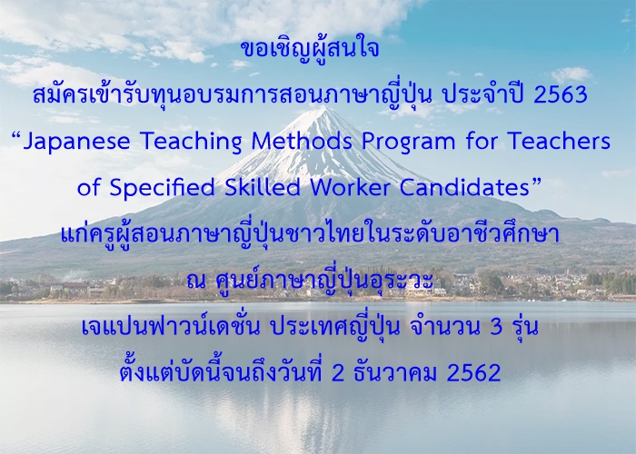 The Japan Foundation 22 11 2562