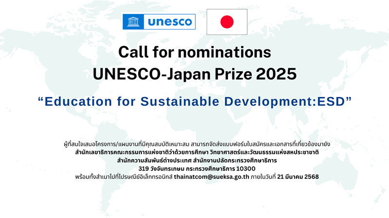 UNESCO Japan Prize 4 3 2568
