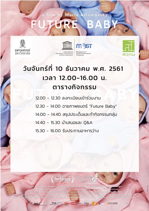 WATCHTALK 6 12 2561