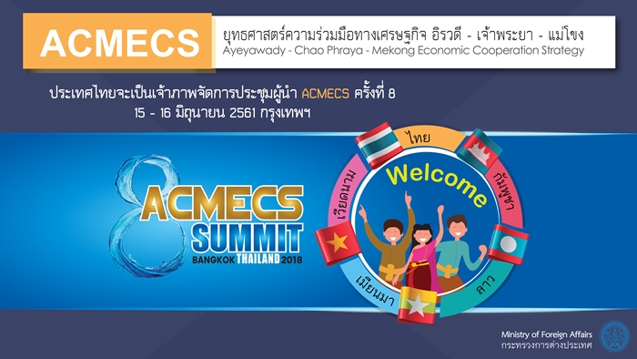 acmecs1 4 6 2561