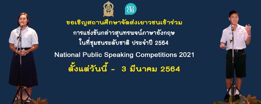 announcement1 npsc 2021 02