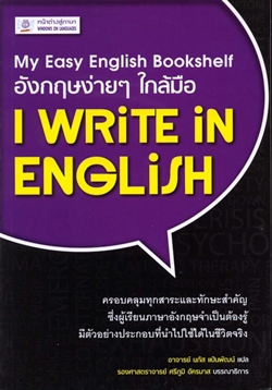 i write in english 19 7 2561