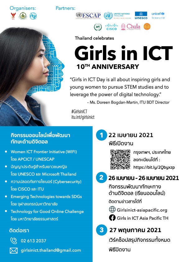 ict day 19 4 2564
