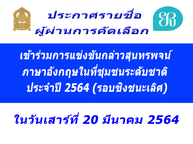 npsc 2 8 3 2564 