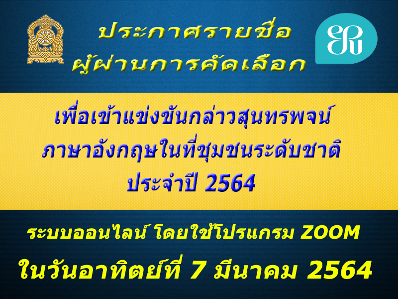 npsc 6 3 2564