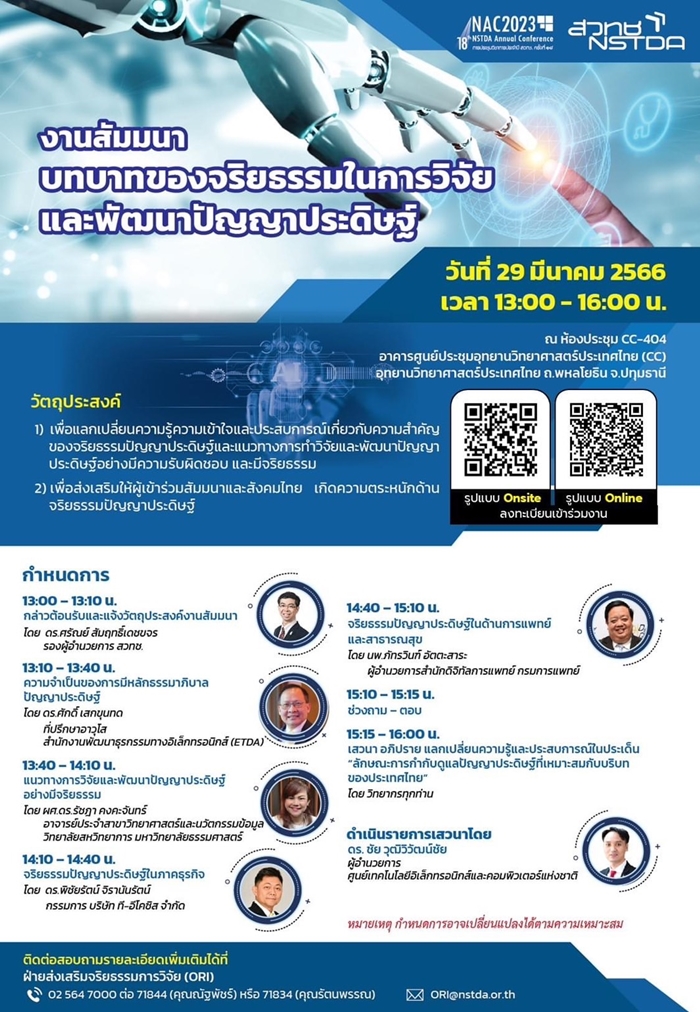 nsc สวทช 27 3 2566