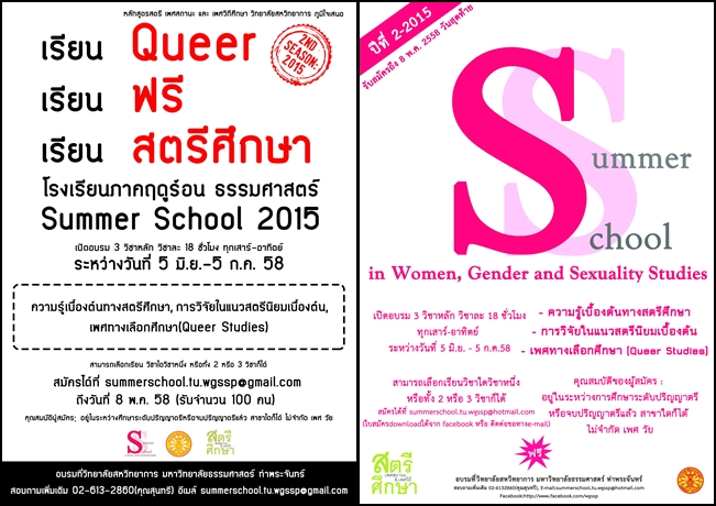 poster ss 1 5 2558jpg