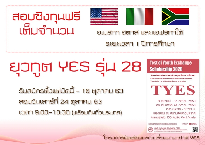 tyes scholarship 2020