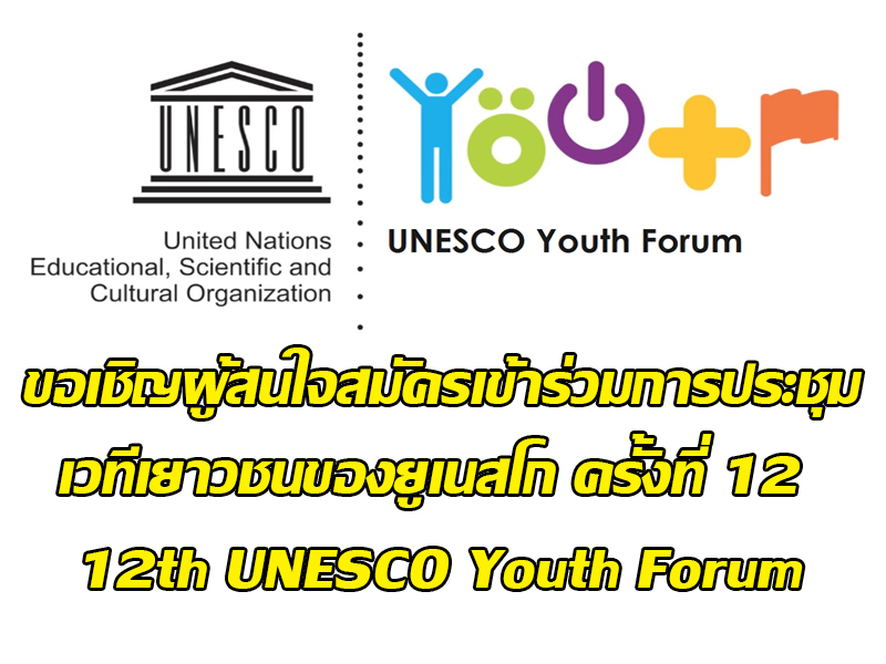 unesco youth forum 26 10 2564