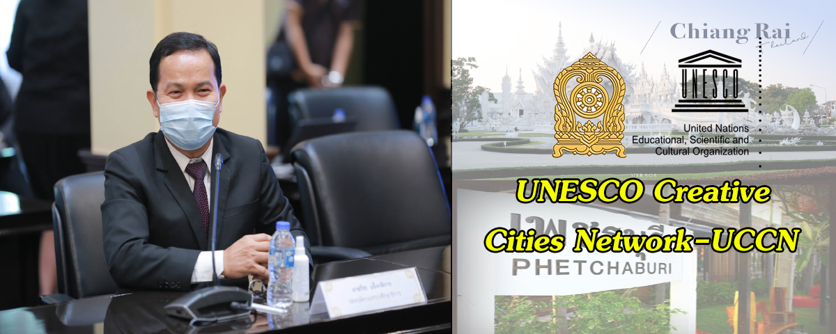 unesco 25 6 2564