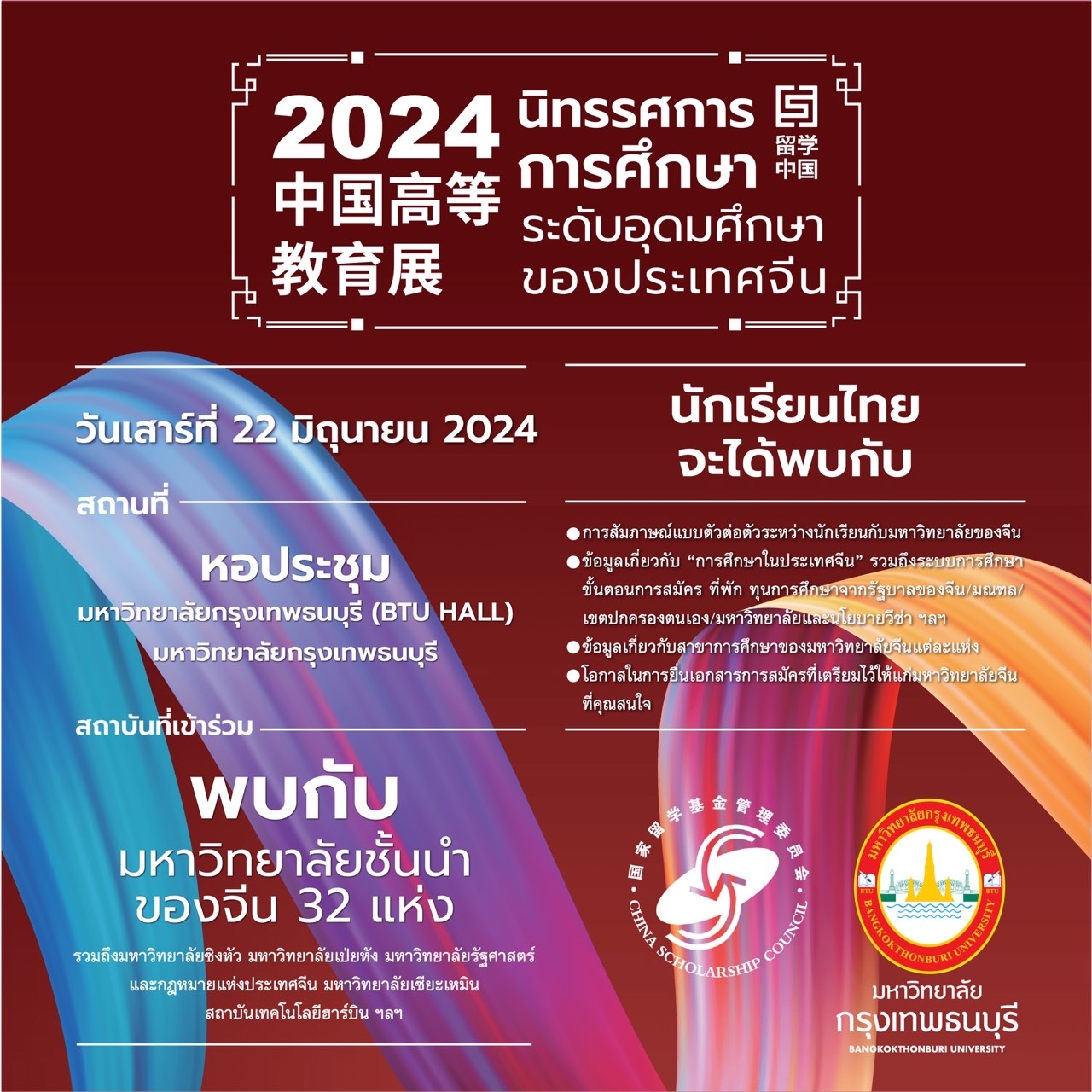 นิทรรศการการศึกษา1 17 6 2567