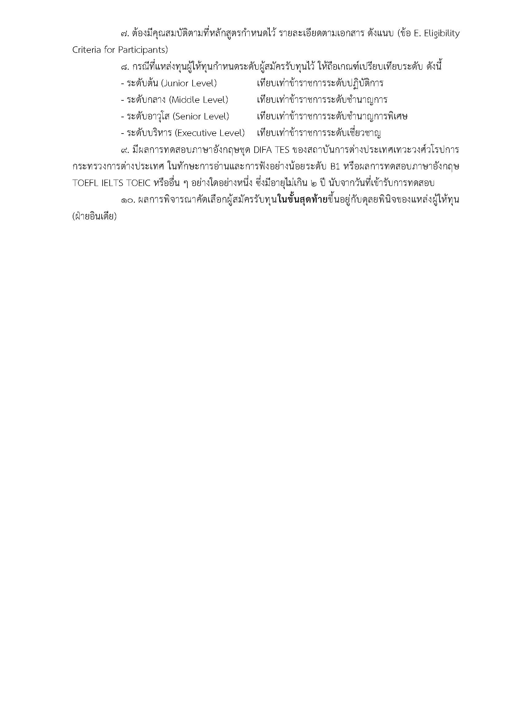 ปชส. ทุนฝึกอบรมอินเดีย TSILS Page 22 14 9 2566