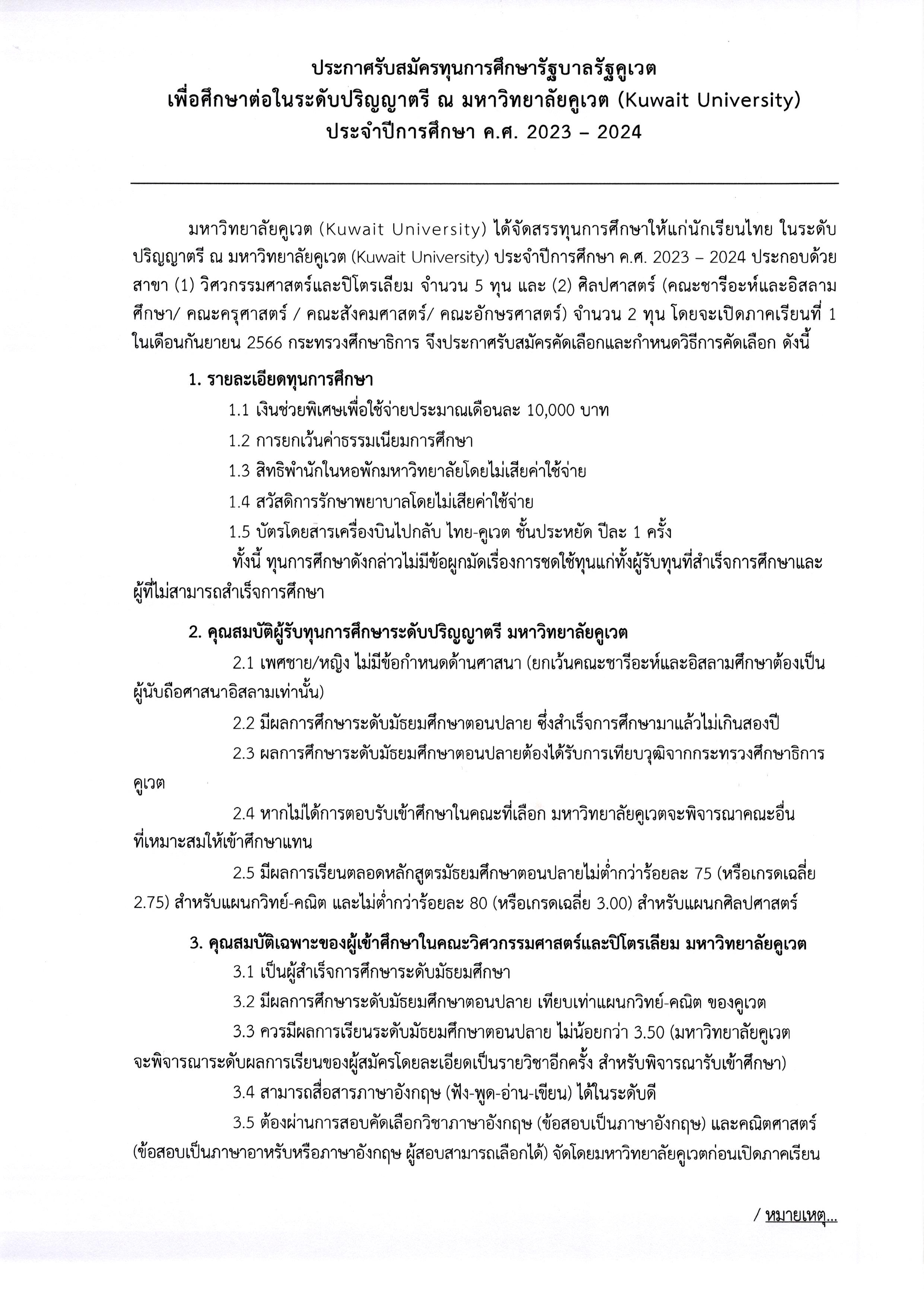 ประกาศรับสมัครทุนป.ตรีคูเวต Page 1