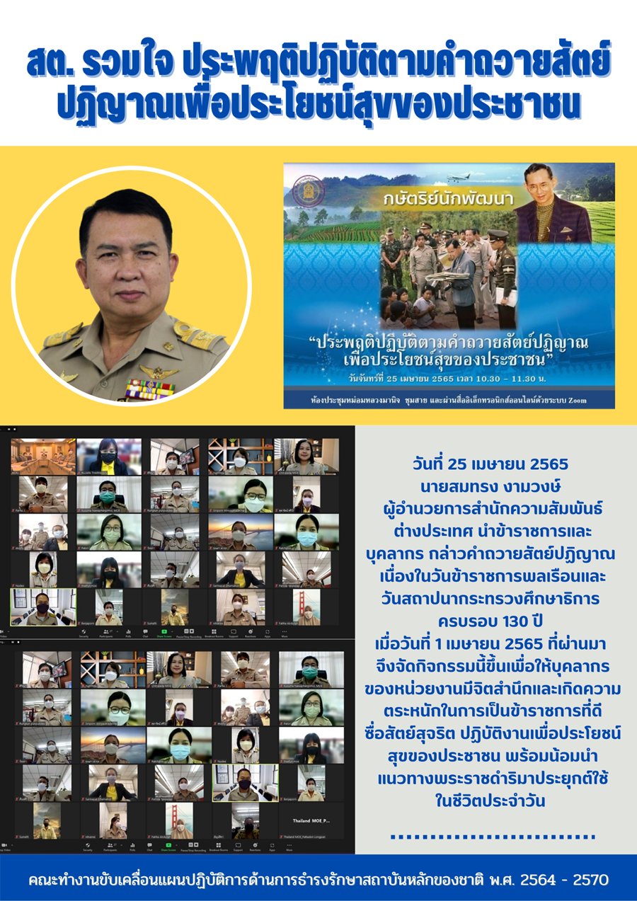 สต. รวมใจรวมใจ ประพฤติปฏิบัติตามคำถวายสัต