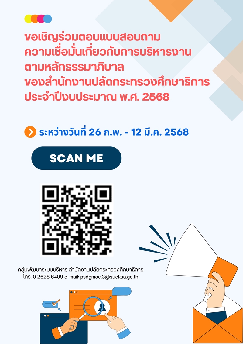 หลักธรรมาภิบาล 3 3 2568