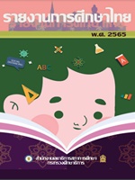 รายงานการศึกษาไทย พ.ศ. 2565