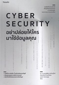 อย่าปล่อยให้ใครมาใช้ข้อมูลคุณ CYBER SECURITY