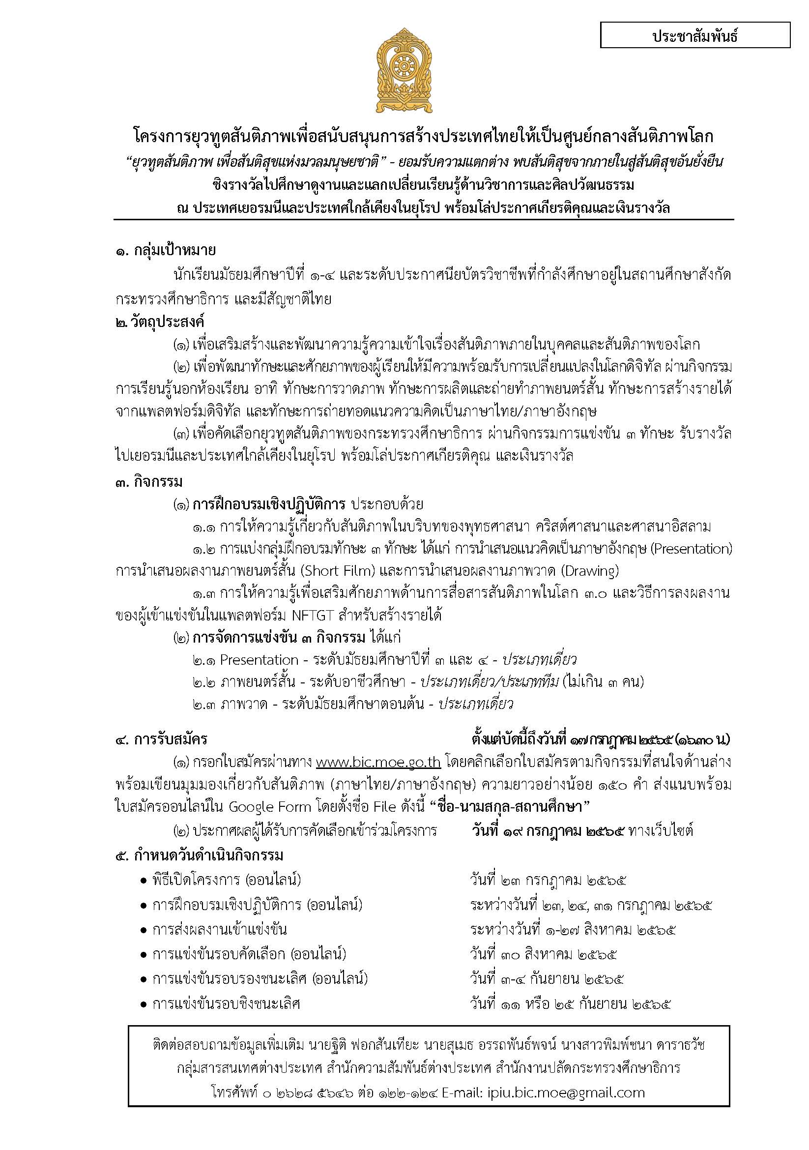 ประชาสัมพันธ์โครงการ 2022 YAFPM V9 1 07.07.2022