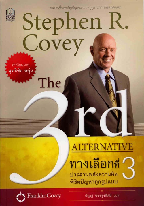 Stephen_R._Covey